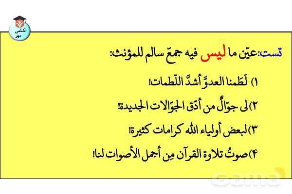 پاورپوینت جنس در زبان عربی تخصصی انسانی - پیش نمایش