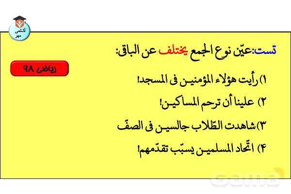 پاورپوینت جنس در زبان عربی تخصصی انسانی - پیش نمایش