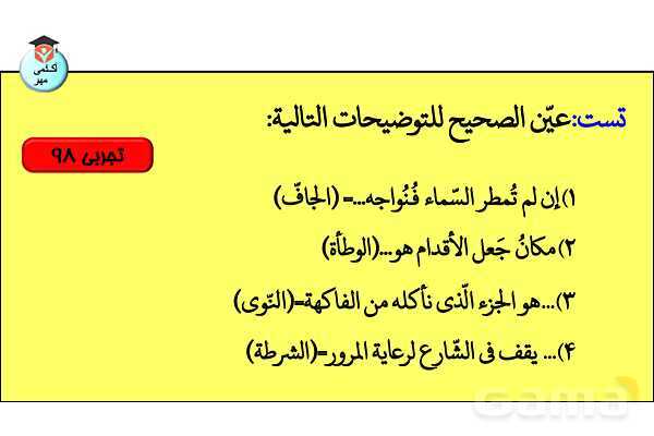 پاورپوینت جنس در زبان عربی تخصصی انسانی - پیش نمایش