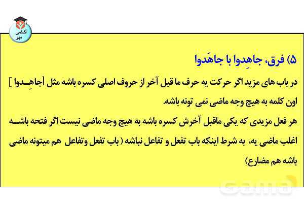 پاورپوینت  کاربردهای افعال و باب‌های صرفی در زبان عربی- پیش نمایش