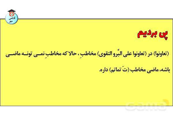 پاورپوینت  کاربردهای افعال و باب‌های صرفی در زبان عربی- پیش نمایش