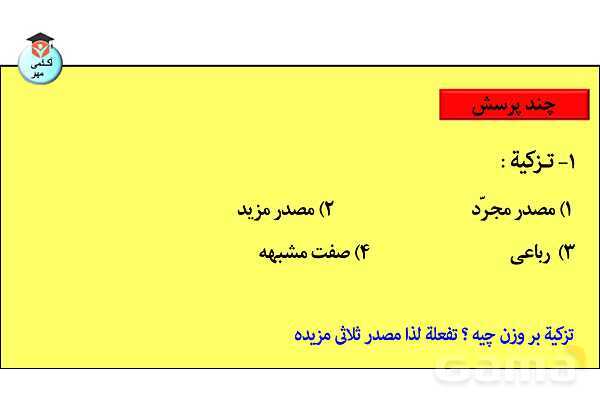 پاورپوینت  کاربردهای افعال و باب‌های صرفی در زبان عربی- پیش نمایش