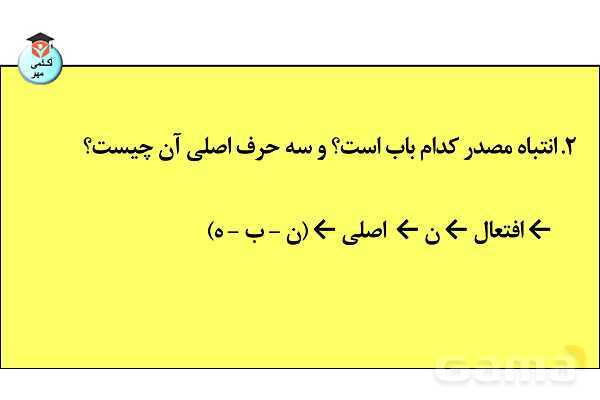 پاورپوینت  کاربردهای افعال و باب‌های صرفی در زبان عربی- پیش نمایش