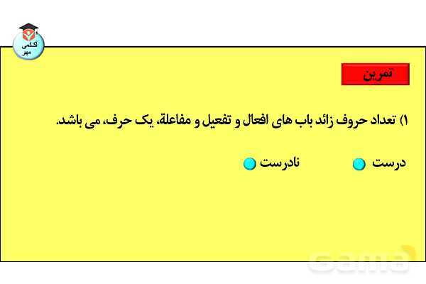 پاورپوینت  کاربردهای افعال و باب‌های صرفی در زبان عربی- پیش نمایش