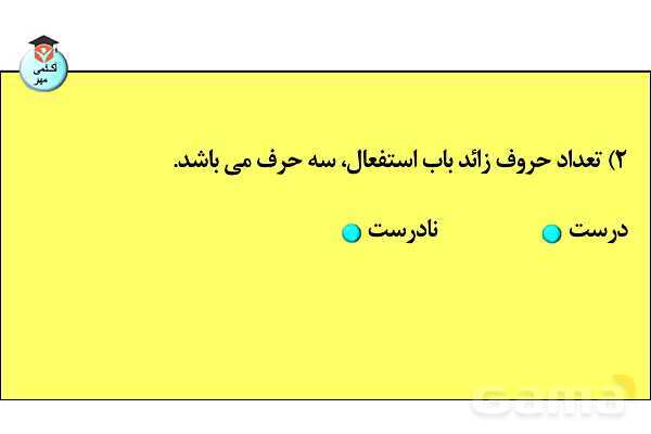پاورپوینت  کاربردهای افعال و باب‌های صرفی در زبان عربی- پیش نمایش
