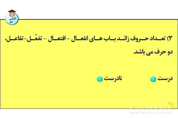 پاورپوینت  کاربردهای افعال و باب‌های صرفی در زبان عربی- پیش نمایش