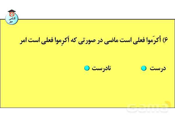 پاورپوینت  کاربردهای افعال و باب‌های صرفی در زبان عربی- پیش نمایش