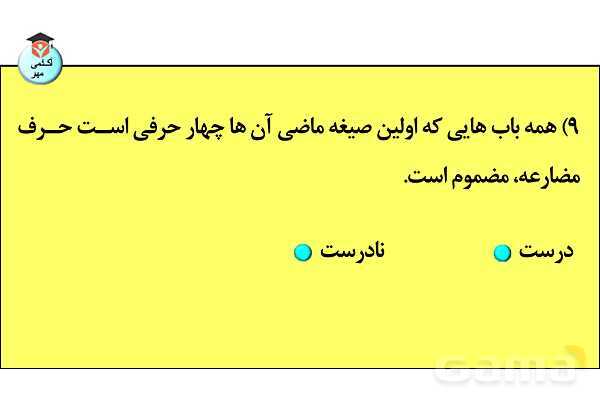 پاورپوینت  کاربردهای افعال و باب‌های صرفی در زبان عربی- پیش نمایش