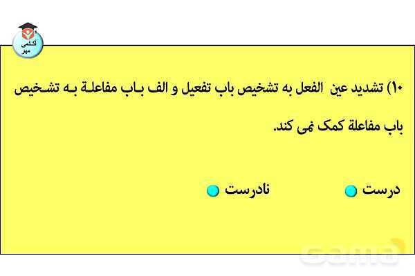 پاورپوینت  کاربردهای افعال و باب‌های صرفی در زبان عربی- پیش نمایش