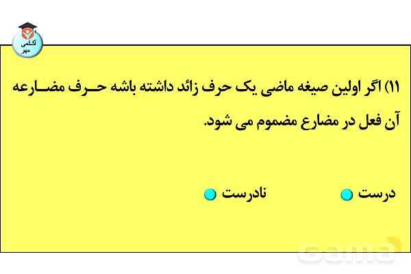 پاورپوینت  کاربردهای افعال و باب‌های صرفی در زبان عربی- پیش نمایش