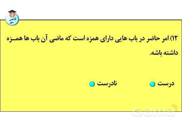 پاورپوینت  کاربردهای افعال و باب‌های صرفی در زبان عربی- پیش نمایش