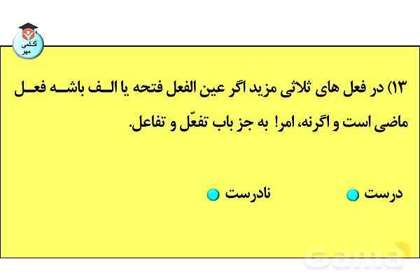 پاورپوینت  کاربردهای افعال و باب‌های صرفی در زبان عربی- پیش نمایش
