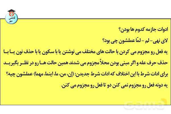 پاورپوینت  کاربردهای افعال و باب‌های صرفی در زبان عربی- پیش نمایش