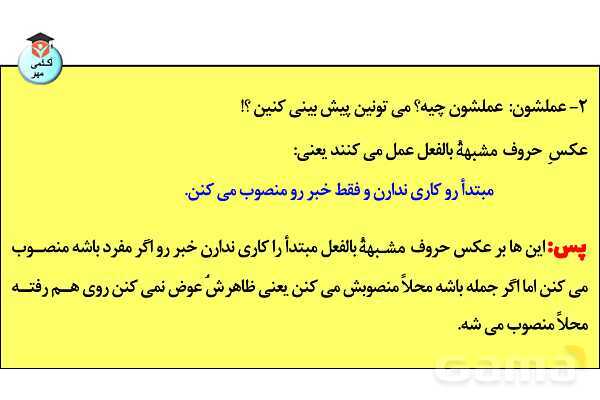 پاورپوینت افعال ناقصه- پیش نمایش