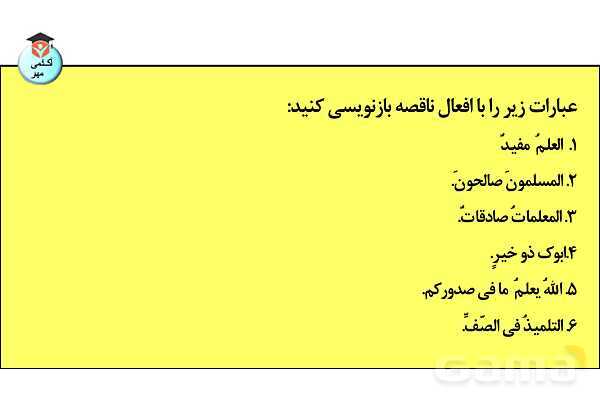 پاورپوینت افعال ناقصه- پیش نمایش