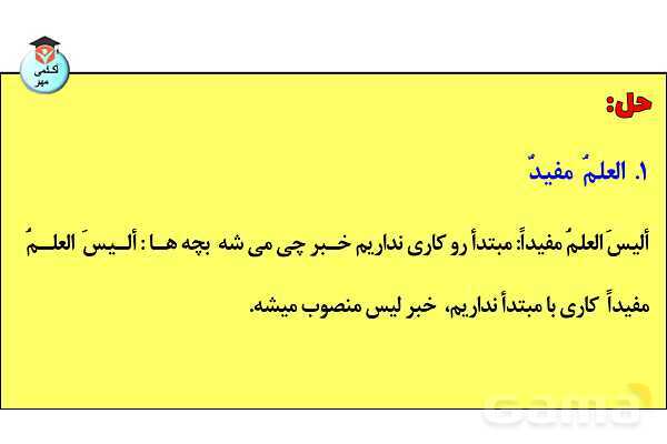 پاورپوینت افعال ناقصه- پیش نمایش