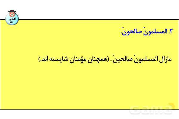 پاورپوینت افعال ناقصه- پیش نمایش