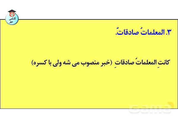 پاورپوینت افعال ناقصه- پیش نمایش