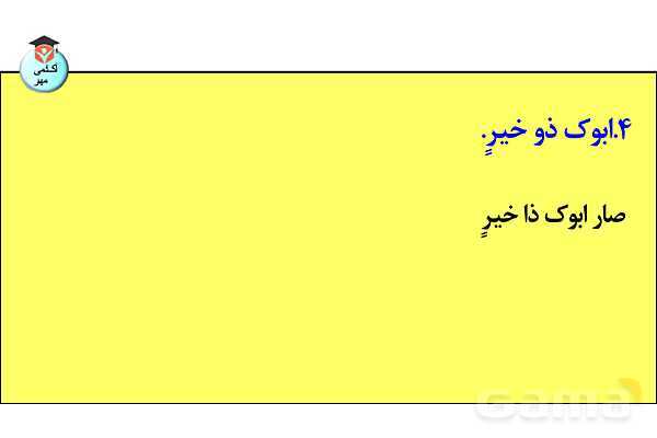 پاورپوینت افعال ناقصه- پیش نمایش