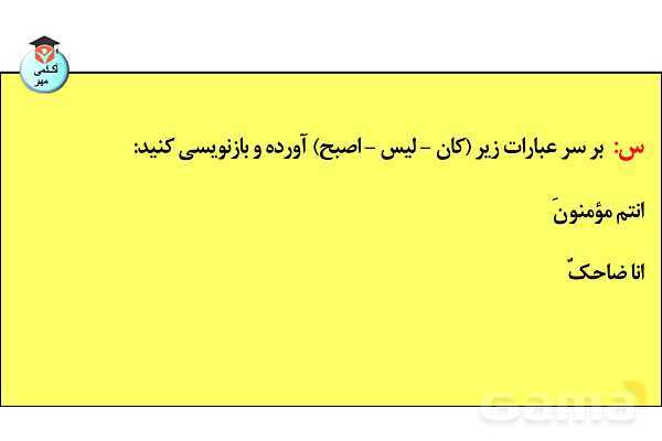 پاورپوینت افعال ناقصه- پیش نمایش