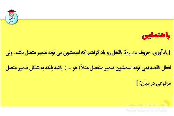 پاورپوینت افعال ناقصه- پیش نمایش