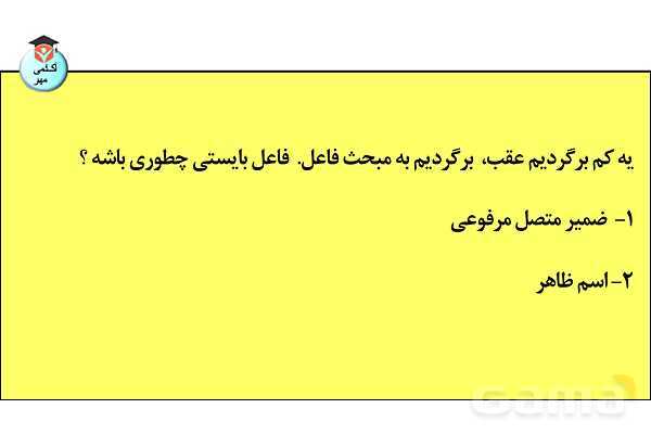 پاورپوینت افعال ناقصه- پیش نمایش