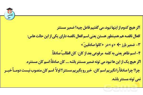 پاورپوینت افعال ناقصه- پیش نمایش