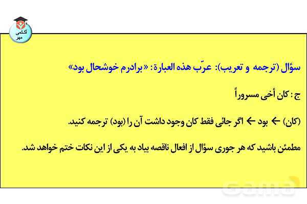 پاورپوینت افعال ناقصه- پیش نمایش