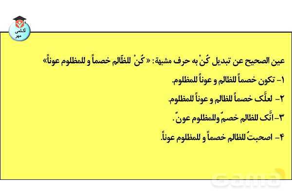 پاورپوینت افعال ناقصه- پیش نمایش