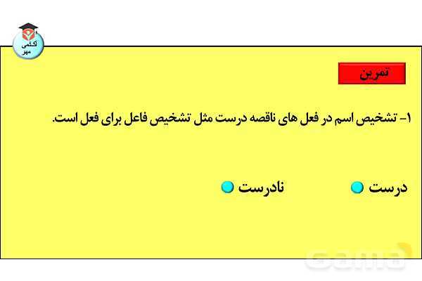 پاورپوینت افعال ناقصه- پیش نمایش