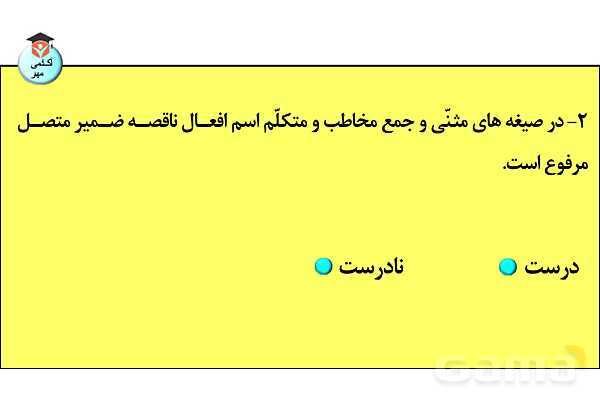 پاورپوینت افعال ناقصه- پیش نمایش