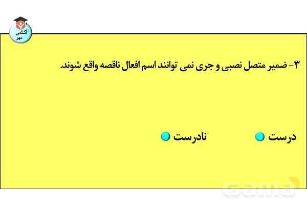 پاورپوینت افعال ناقصه- پیش نمایش