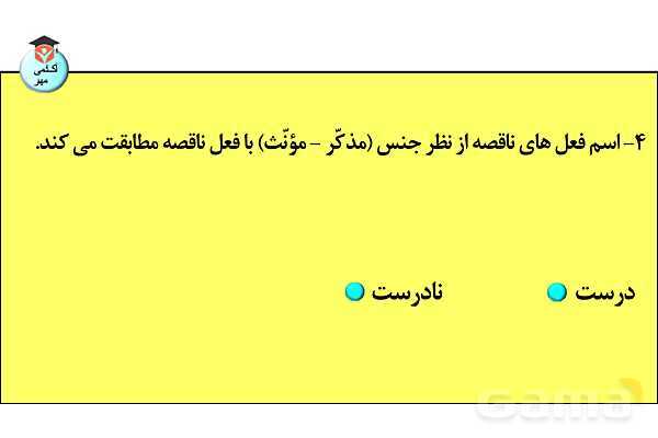 پاورپوینت افعال ناقصه- پیش نمایش