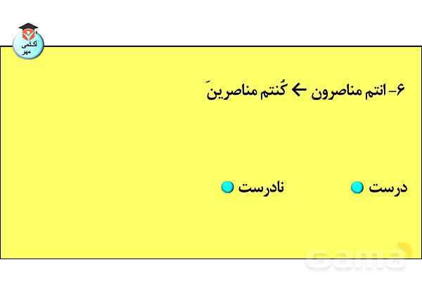 پاورپوینت افعال ناقصه- پیش نمایش