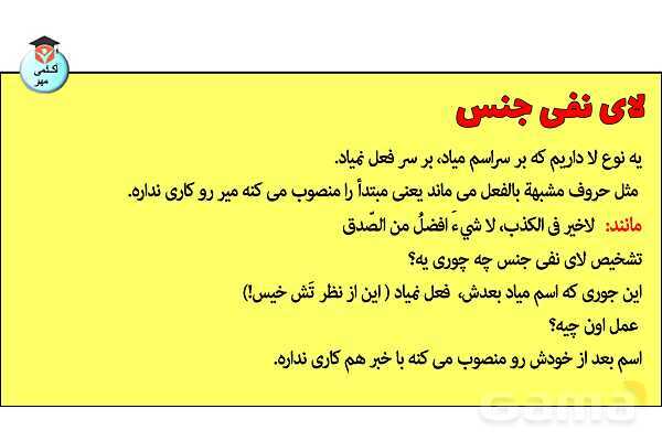 پاورپوینت افعال ناقصه- پیش نمایش