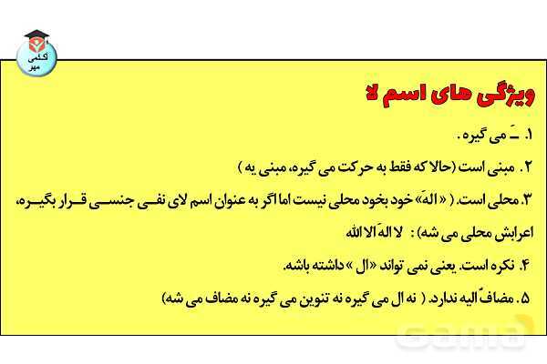 پاورپوینت افعال ناقصه- پیش نمایش