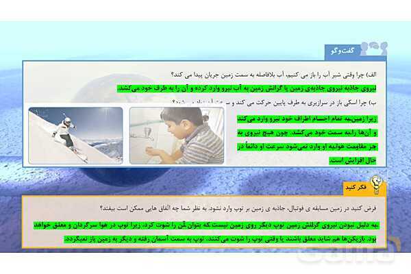 پاورپوینت تدریس علوم تجربی ششم دبستان | درس 7 : ورزش و نیرو 2- پیش نمایش