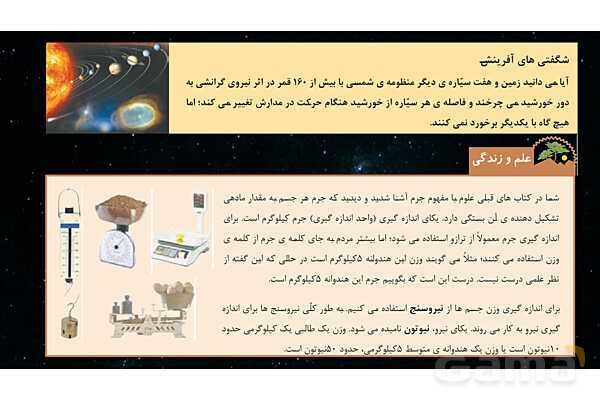 پاورپوینت تدریس علوم تجربی ششم دبستان | درس 7 : ورزش و نیرو 2- پیش نمایش