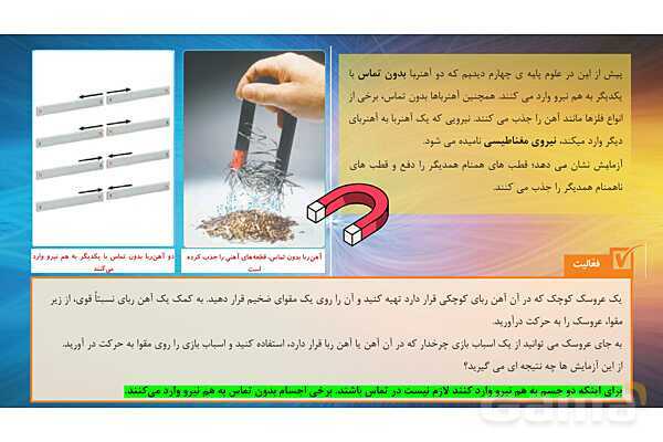 پاورپوینت تدریس علوم تجربی ششم دبستان | درس 7 : ورزش و نیرو 2- پیش نمایش