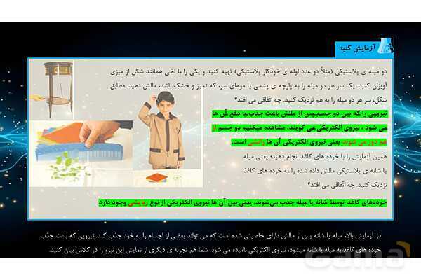 پاورپوینت تدریس علوم تجربی ششم دبستان | درس 7 : ورزش و نیرو 2- پیش نمایش