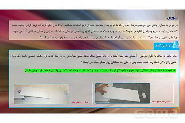 پاورپوینت تدریس علوم تجربی ششم دبستان | درس 7 : ورزش و نیرو 2- پیش نمایش