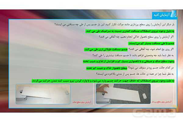 پاورپوینت تدریس علوم تجربی ششم دبستان | درس 7 : ورزش و نیرو 2- پیش نمایش