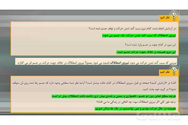 پاورپوینت تدریس علوم تجربی ششم دبستان | درس 7 : ورزش و نیرو 2- پیش نمایش
