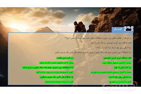 پاورپوینت تدریس علوم تجربی ششم دبستان | درس 7 : ورزش و نیرو 2- پیش نمایش