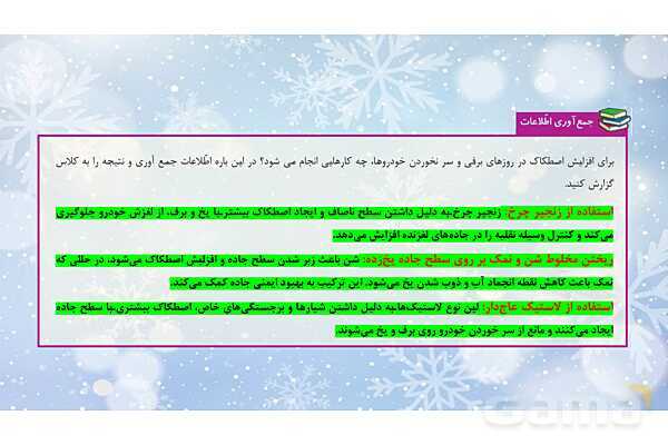 پاورپوینت تدریس علوم تجربی ششم دبستان | درس 7 : ورزش و نیرو 2- پیش نمایش