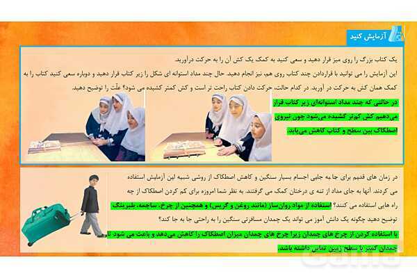 پاورپوینت تدریس علوم تجربی ششم دبستان | درس 7 : ورزش و نیرو 2- پیش نمایش