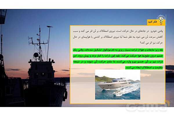 پاورپوینت تدریس علوم تجربی ششم دبستان | درس 7 : ورزش و نیرو 2- پیش نمایش