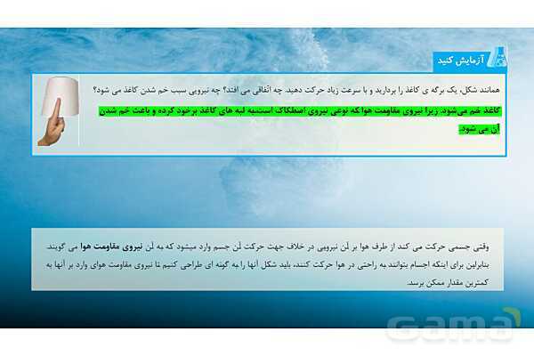 پاورپوینت تدریس علوم تجربی ششم دبستان | درس 7 : ورزش و نیرو 2- پیش نمایش