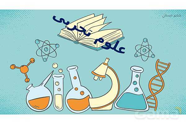 پاورپوینت تدریس علوم تجربی ششم دبستان | درس 5 : زمین پویا- پیش نمایش