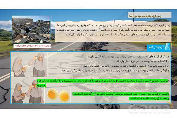 پاورپوینت تدریس علوم تجربی ششم دبستان | درس 5 : زمین پویا- پیش نمایش